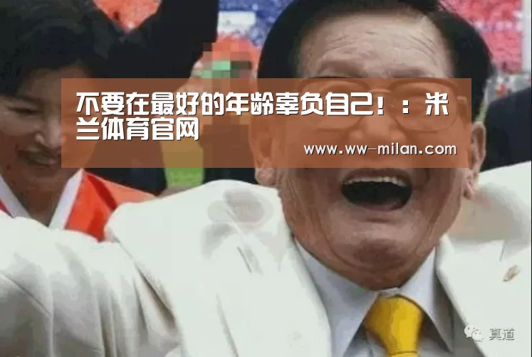 米兰体育入口